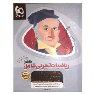 ریاضیات تجربی کامل