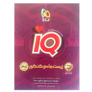 زیست جامع کنکور دهلیزبوک