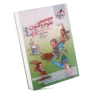 علوم و فنون ادبی