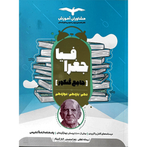 کتاب جغرافیا جامع کنکور 1401 مشاوران_دهلیز بوک