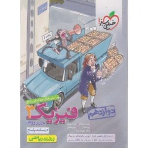کتاب پاسخ های تشریحی فیزیک 3 دوازدهم جلد دوم ریاضی خیلی سبز_دهلیز بوک