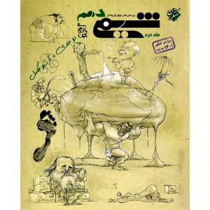 کتاب پرسش های چهار گزینه ای شیمی دهم جلد دوم مبتکران_دهلیز بوک