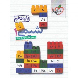 کتاب پرسش های چهار گزینه ای شیمی دهم خیلی سبز_دهلیز بوک
