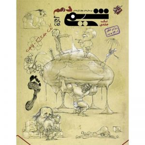 کتاب شیمی دهم تک جلدی بازرگانی واجب مبتکران_دهلیزبوک