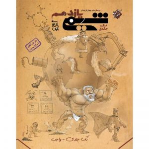 کتاب شیمی یازدهم تک جلدی واجب مبتکران_دهلیزبوک