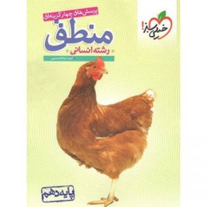 کتاب منطق دهم تست خیلی سبز_دهلیز بوک