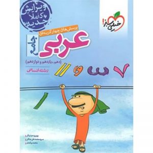 کتاب عربی جامع انسانی تست خیلی سبز_دهلیزبوک