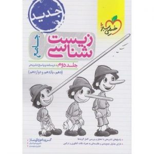 کتاب پاسخ های تشریحی زیست شناسی جامع جلد دوم خیلی سبز_دهلیز بوک