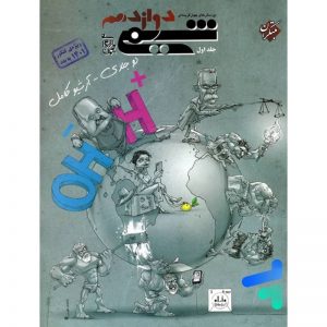 کتاب پرسش های چهار گزینه ای شیمی دوازدهم جلد اول تجربی مبتکران_دهلیز بوک