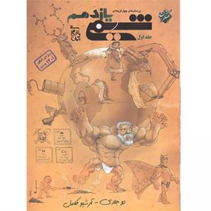 کتاب پرسش های چهار گزینه ای شیمی یازدهم جلد اول مبتکران_دهلیز بوک