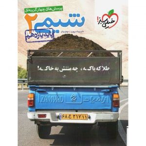 کتاب پرسش های چهار گزینه ای شیمی یازدهم خیلی سبز_دهلیز بوک