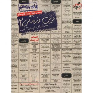 کتاب پرسش های چهار گزینه ای دین و زندگی یازدهم خیلی سبز_دهلیز بوک