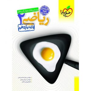 کتاب پرسش های چهار گزینه ای ریاضی یازدهم تجربی خیلی سبز_دهلیربوک